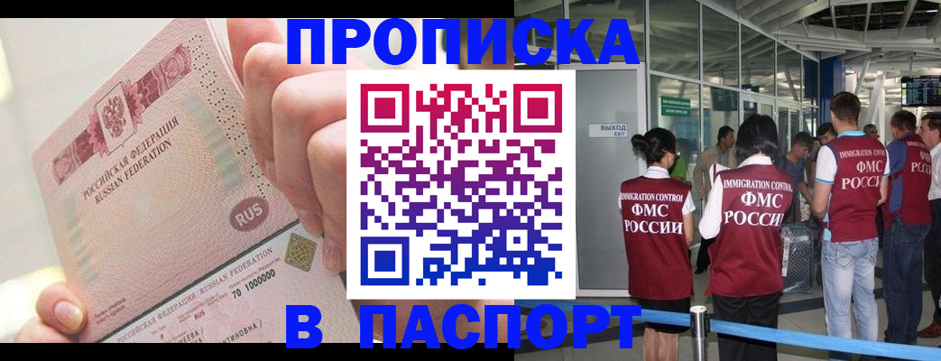 прописка от собственника в Геленджике