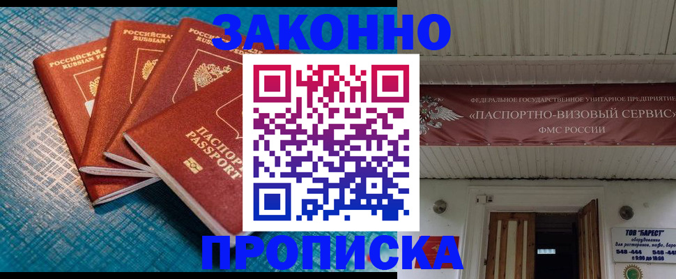 временная регистрация в квартире в Геленджике