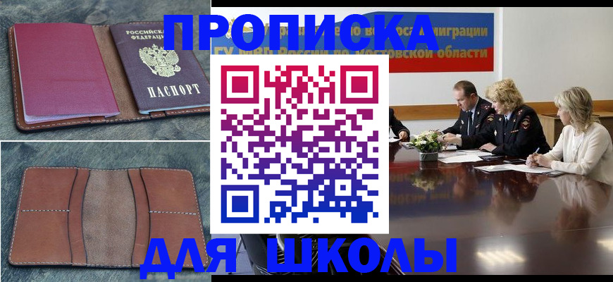 прописка от собственника в Геленджике