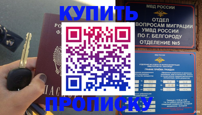 прописка от собственника в Геленджике