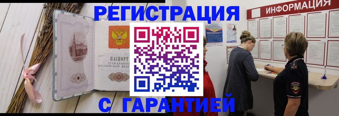 временная регистрация для школы в Геленджике