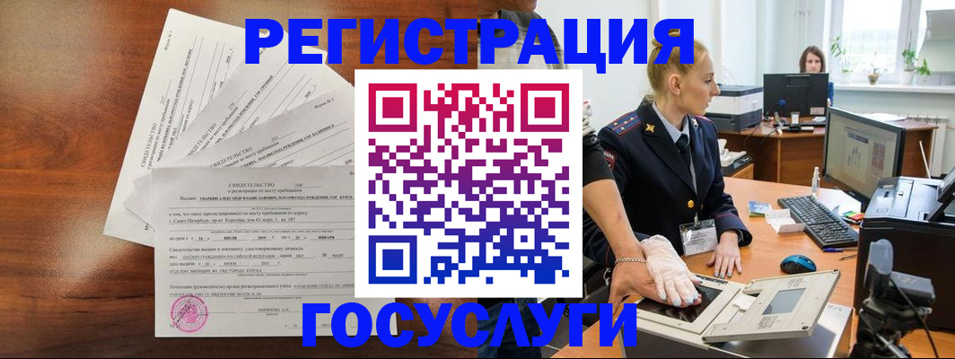 временная регистрация 2025 в Геленджике
